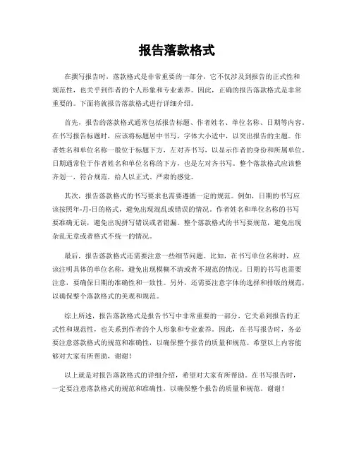 报告落款格式