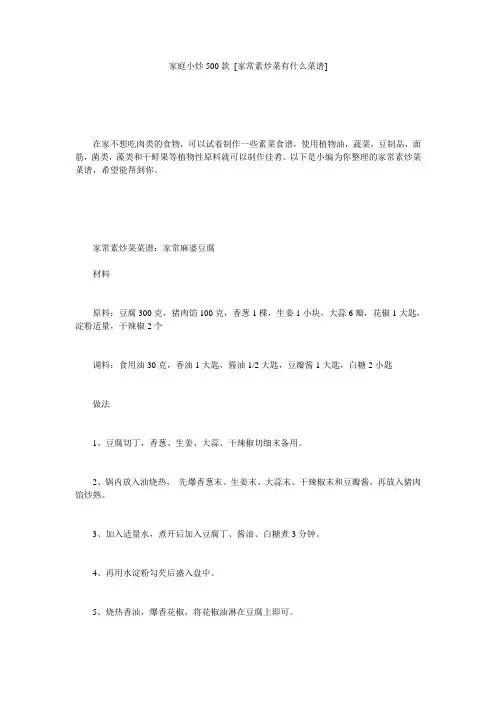 家庭小炒500款 [家常素炒菜有什么菜谱] 