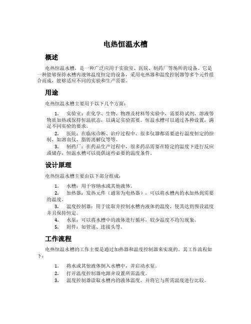 电热恒温水槽