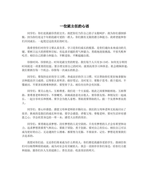 一位班主任的心语