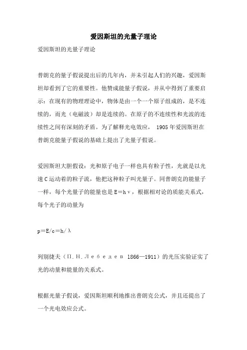 2021年爱因斯坦的光量子理论