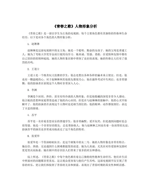 《青春之歌》人物形象分析