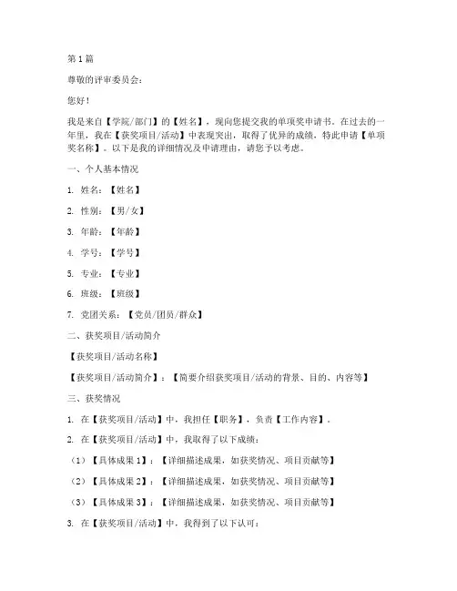 单项奖申请书模板(3篇)