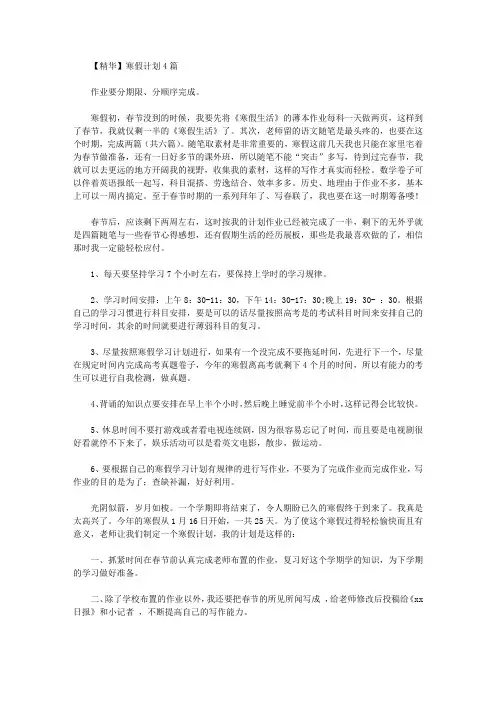 2020年【精华】寒假计划4篇