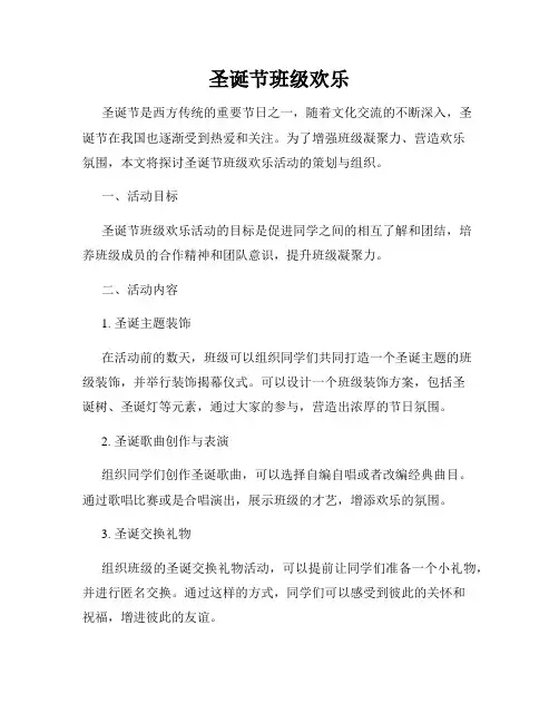 圣诞节班级欢乐