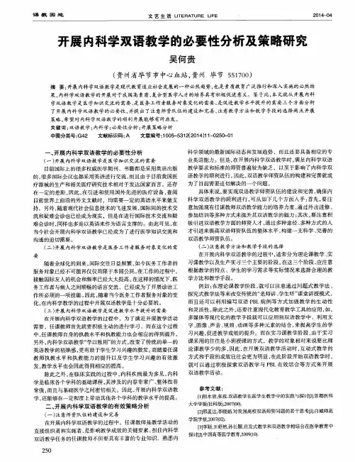 开展内科学双语教学的必要性分析及策略研究