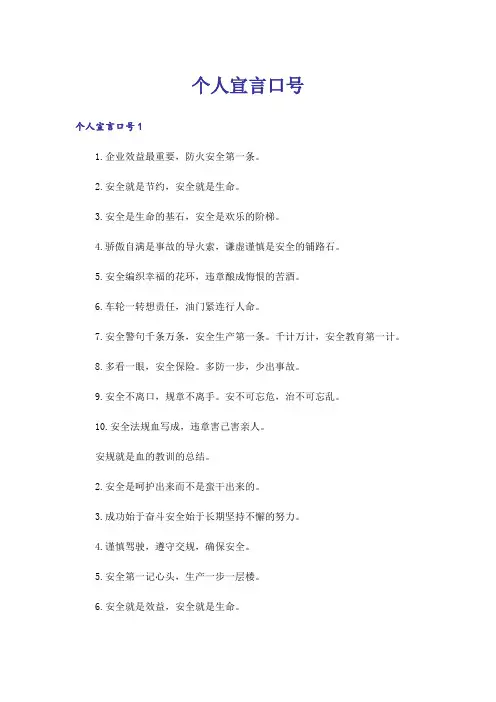 个人宣言口号