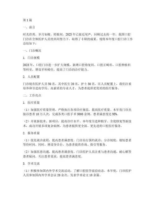 口腔门诊的年度总结(3篇)