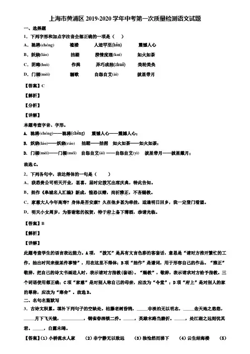 上海市黄浦区2019-2020学年中考第一次质量检测语文试题含解析