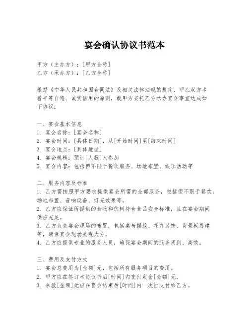 宴会确认协议书范本