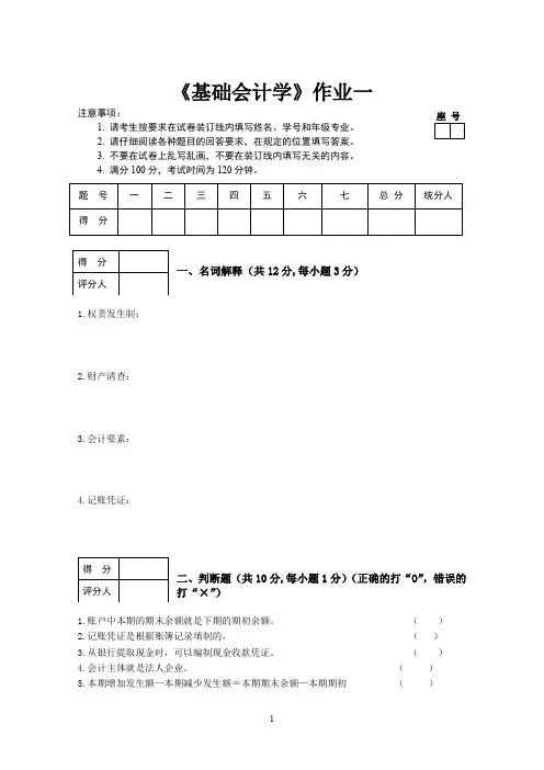 基础会计学复习题一含答案2