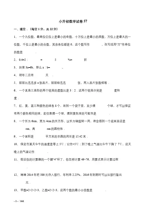 2019年石家庄市小升初数学综合模拟试卷(10套卷)(57-66)及答案详细解析
