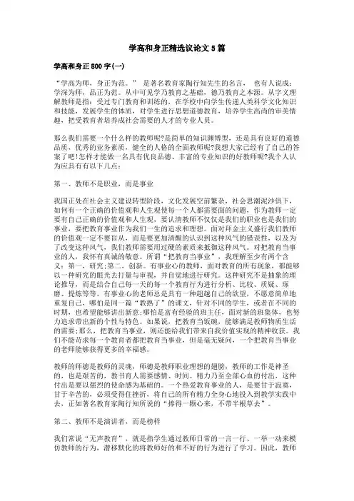 学高和身正精选议论文