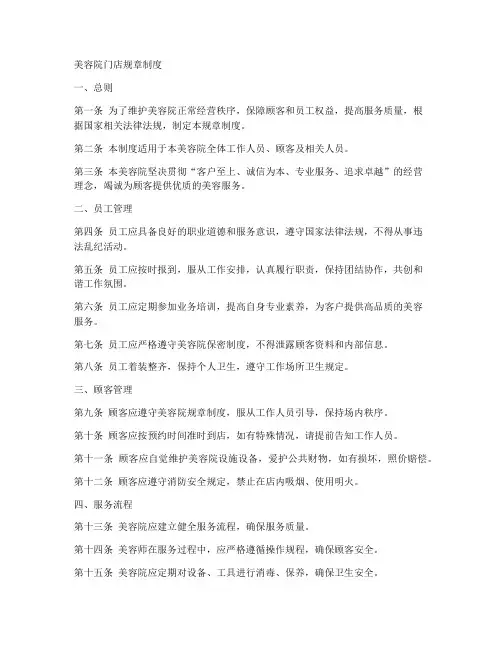 美容院门店规章制度