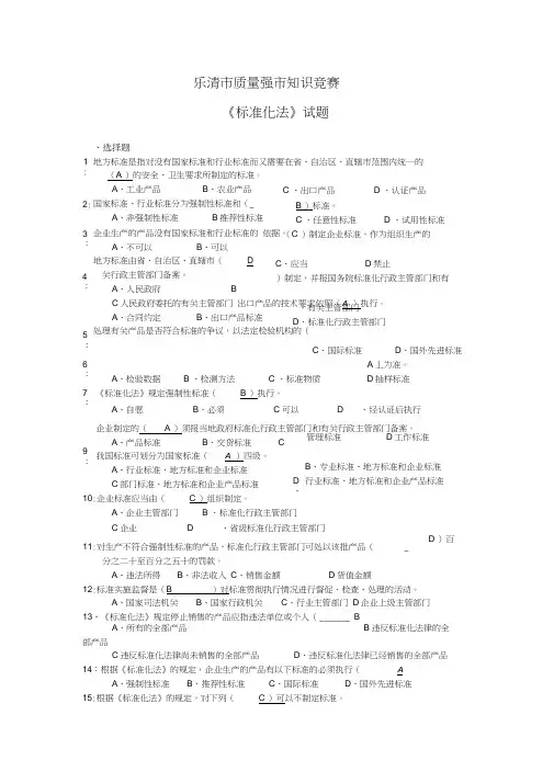 《标准化法》知识竞赛试题