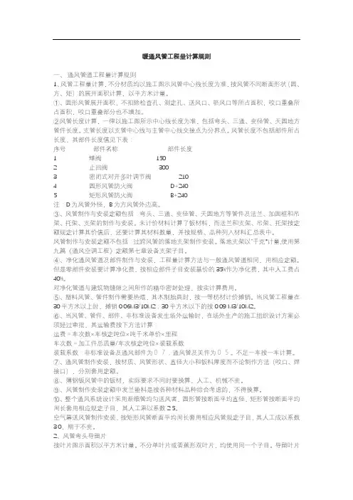 通风管道计算规则