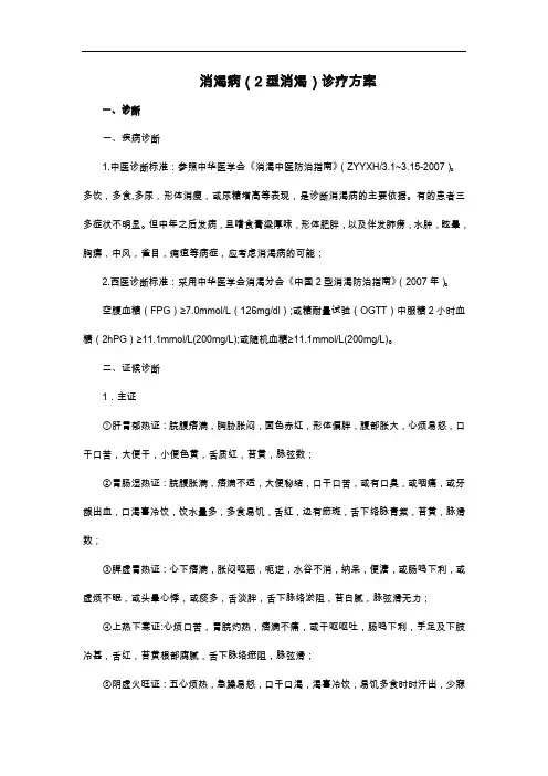 优势病种诊疗方案