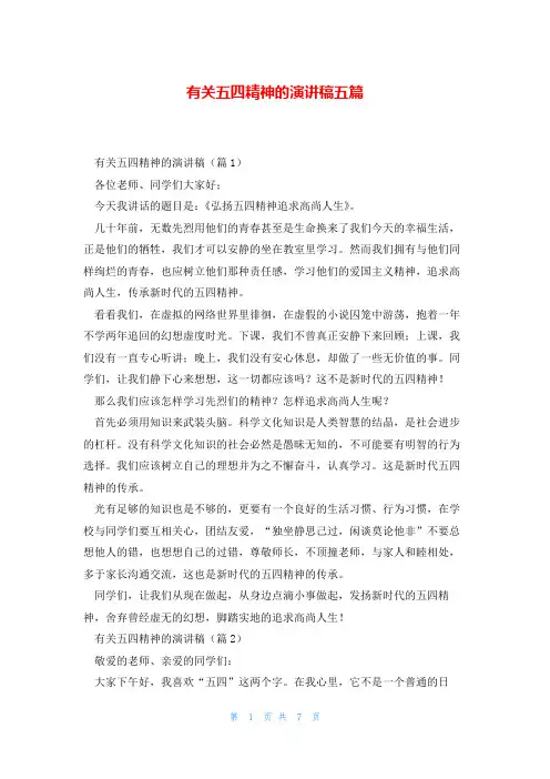 有关五四精神的演讲稿五篇
