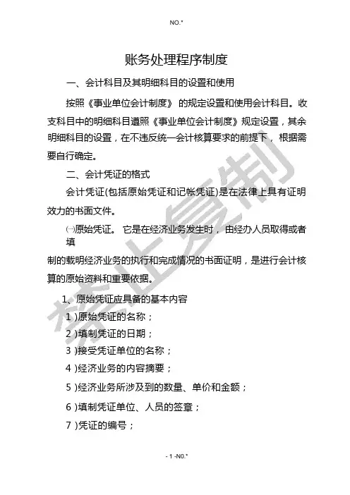账务处理程序制度