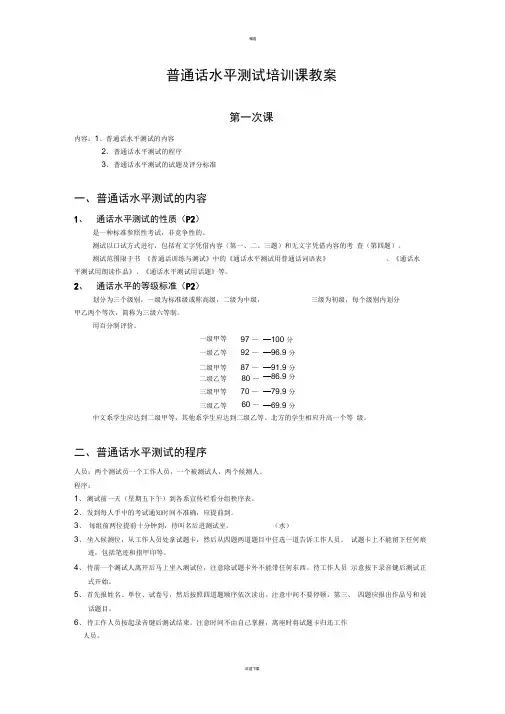 普通话水平测试培训课教案