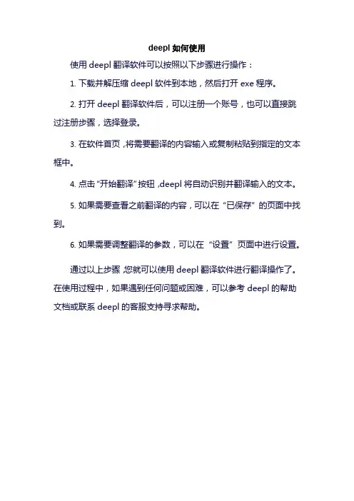 deepl如何使用