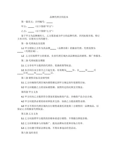 品牌代理合同范本