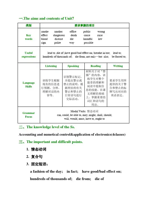 基础模块下教案-Unit 7