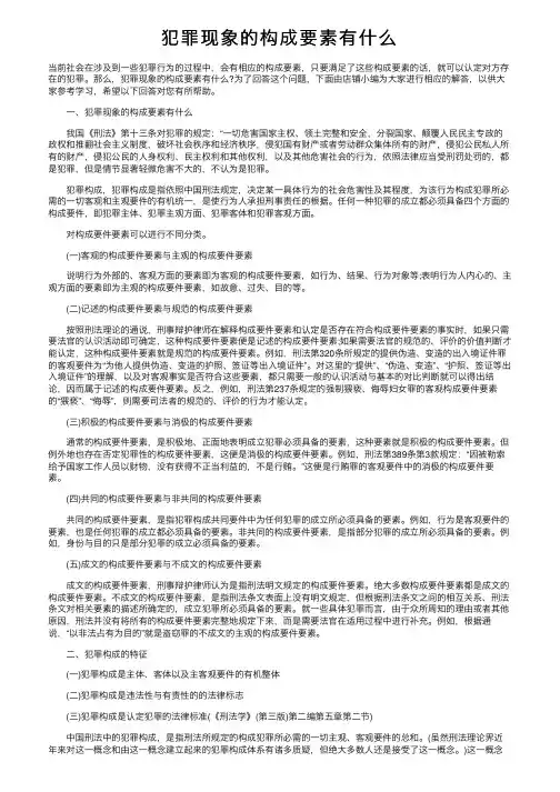 犯罪现象的构成要素有什么