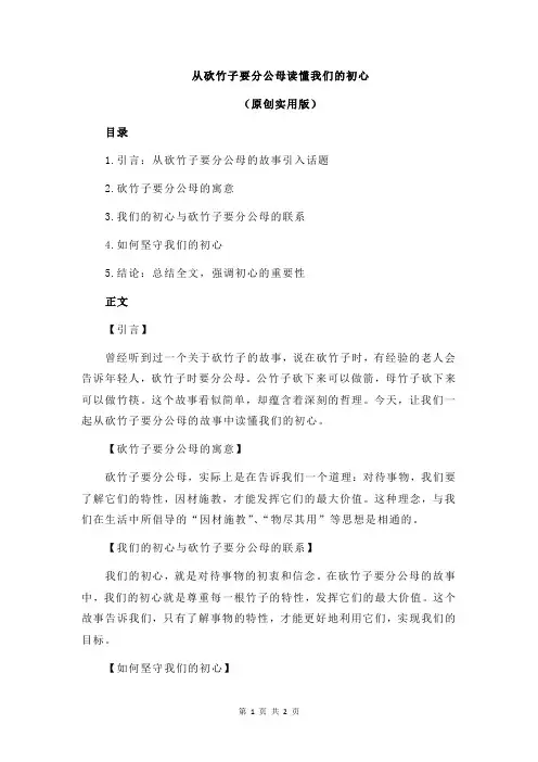 从砍竹子要分公母读懂我们的初心