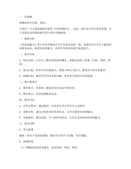 艺术说课稿加教案模板范文