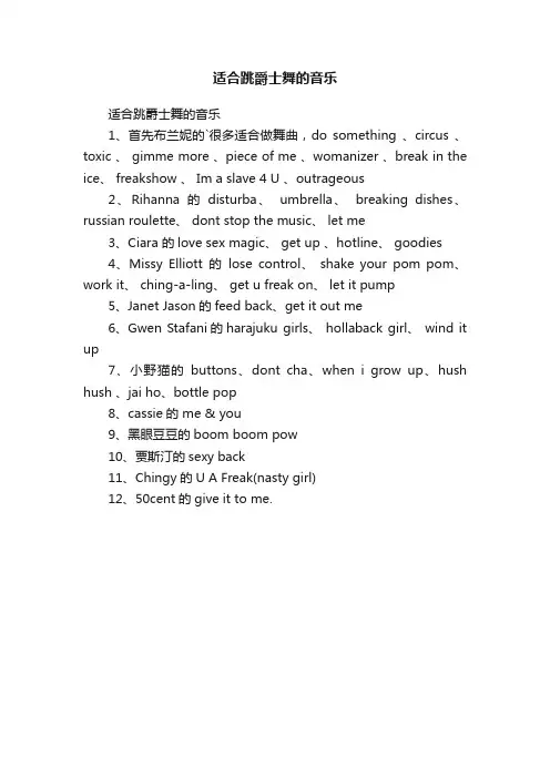 适合跳爵士舞的音乐