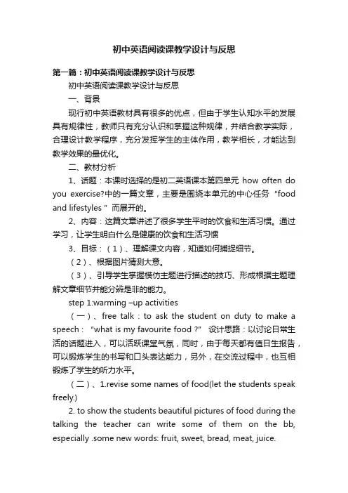 初中英语阅读课教学设计与反思