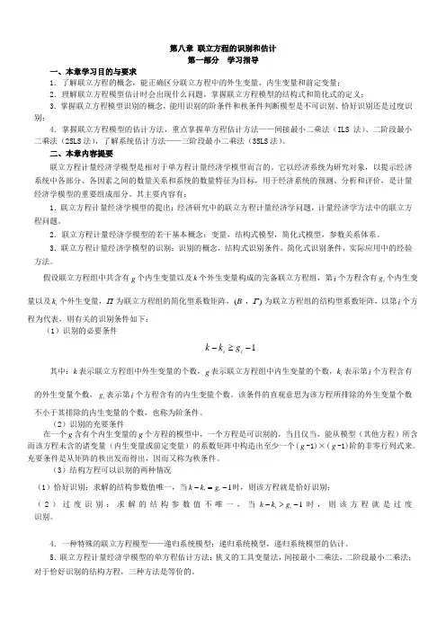 联立方程的识别和估计