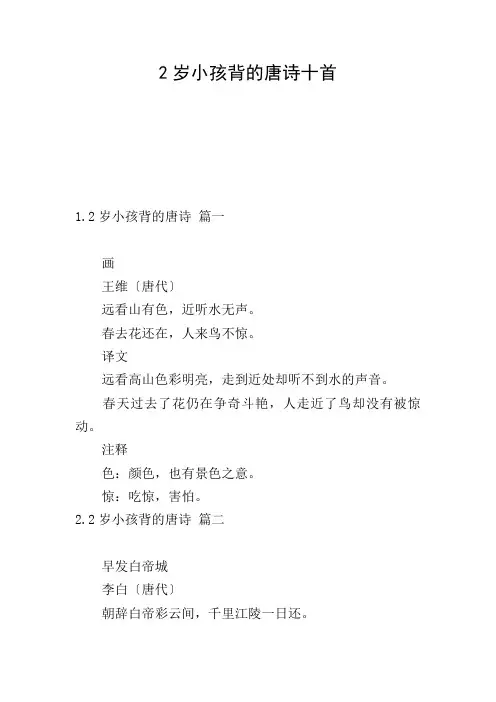 2岁小孩背的唐诗十首