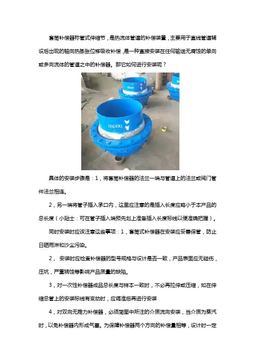 套筒补偿器的安装方法