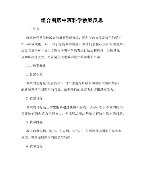 组合图形中班科学教案反思