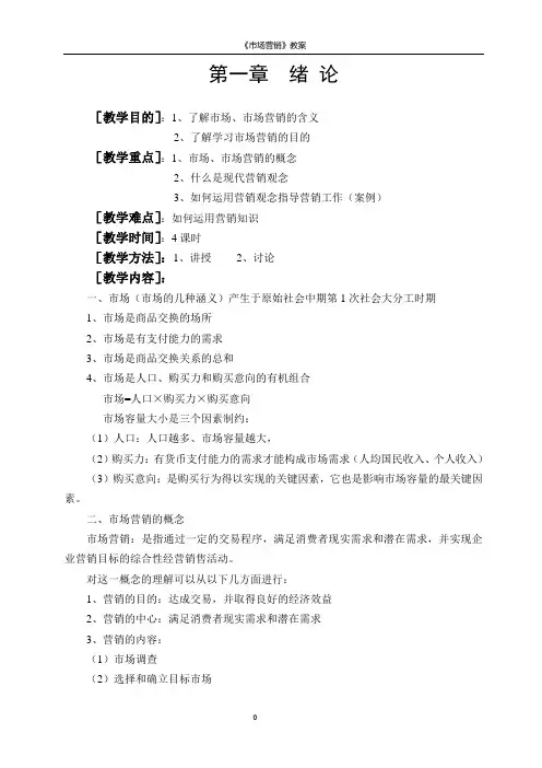 (完整版)市场营销教案