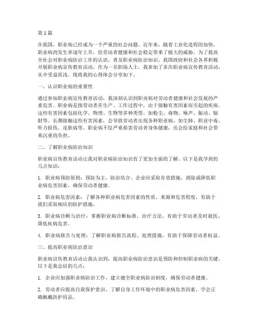 职业病宣传教育心得体会(3篇)