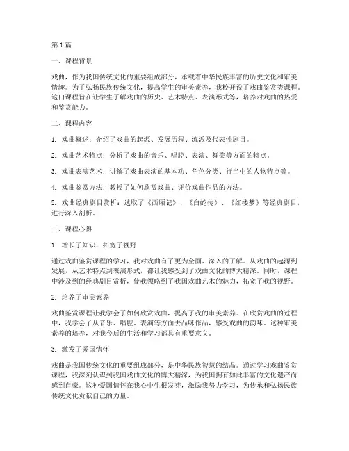 戏曲鉴赏类课程心得体会(2篇)