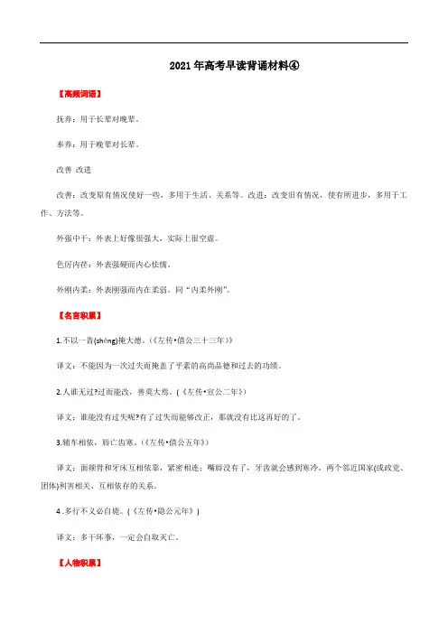 2021年高考语文  晨读背诵材料4