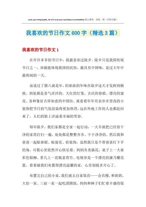 我喜欢的节日作文600字(精选3篇)