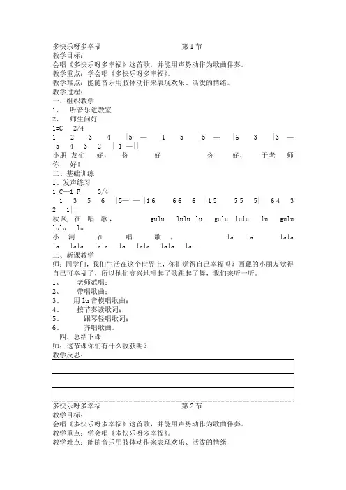 湘教版-音乐简谱--二年级音乐教案1-14课时