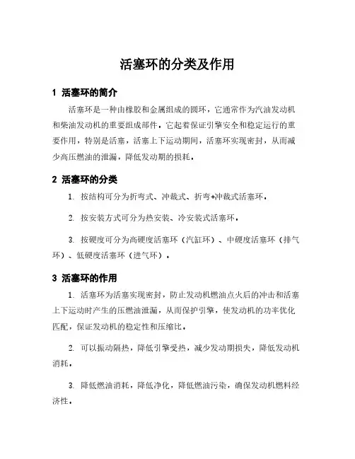 活塞环的分类及作用