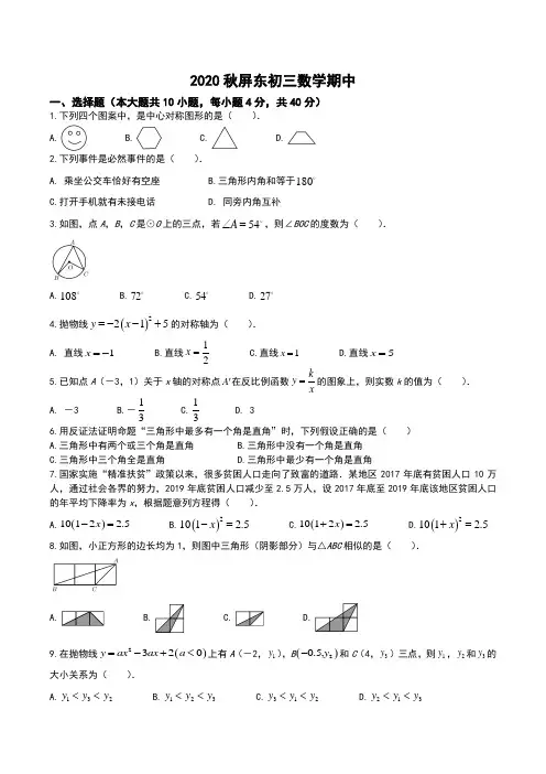 福建省福州市福州屏东中学2020-2021学年九年级上学期期中数学试题