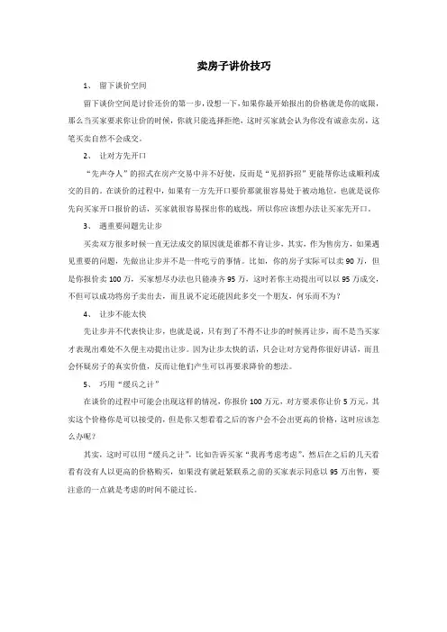 卖房子讲价技巧