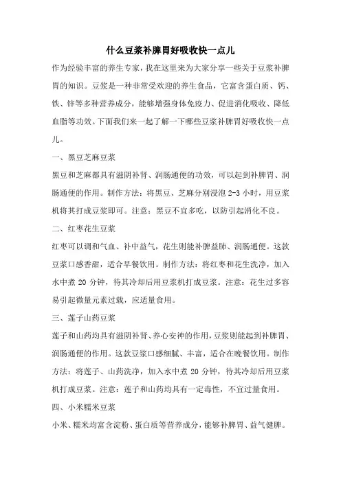 什么豆浆补脾胃好吸收快一点儿