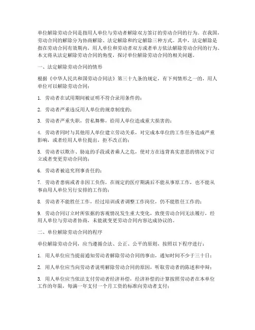 单位解除劳动合同2n