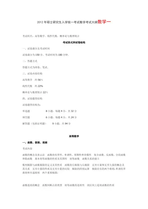 考研数学大纲数一数二数三000002