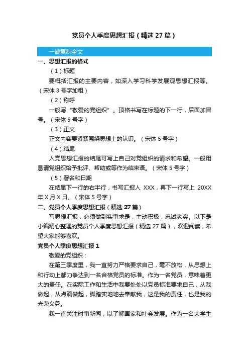党员个人季度思想汇报（精选27篇）