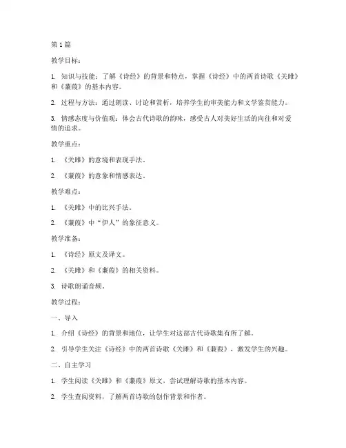 《诗经》二首教案(3篇)
